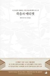 죽음의 에티켓 표지 이미지