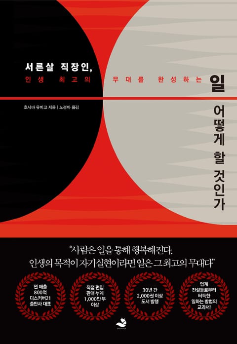 일 어떻게 할 것인가 표지 이미지