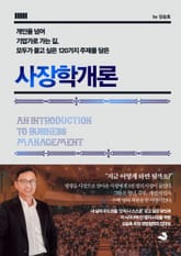 사장학개론 표지 이미지