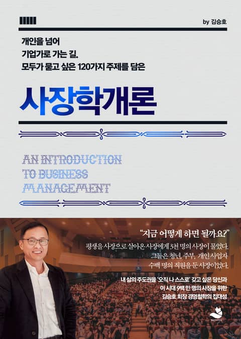 사장학개론 표지 이미지