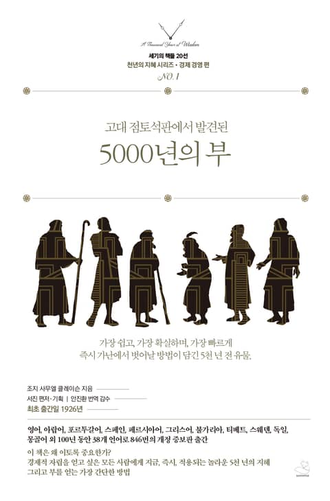 5000년의 부 표지 이미지