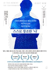 스스로 창조한 '나' 표지 이미지