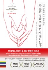 사소한 것들로 하는 사랑이었다 표지 이미지