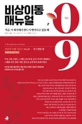 비상이동매뉴얼 표지 이미지