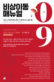 비상이동매뉴얼