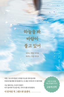 하늘을 봐, 바람이 불고 있어