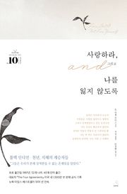사랑하라, 그리고 나를 잃지 않도록