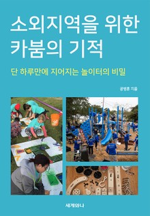 소외지역을 위한 카붐의 기적