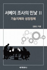 서베이 조사의 민낯 Ⅱ 표지 이미지