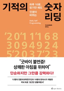 [분권] 기적의 숫자 리딩 1