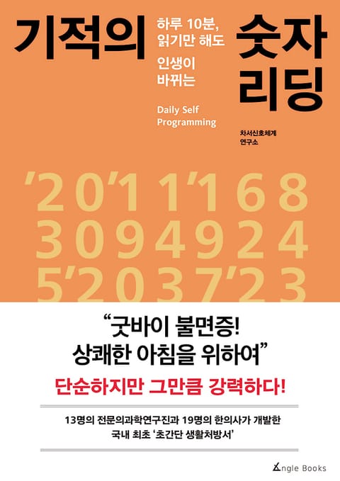 [분권] 기적의 숫자 리딩 1 표지 이미지