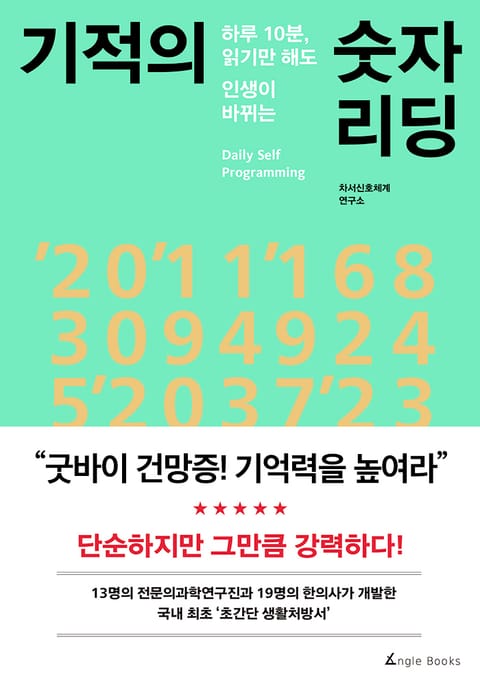 [분권] 기적의 숫자 리딩 3 표지 이미지