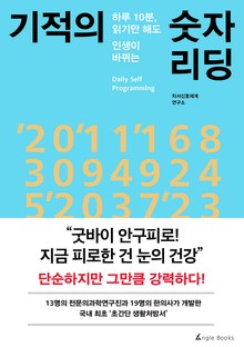 [분권] 기적의 숫자 리딩 4