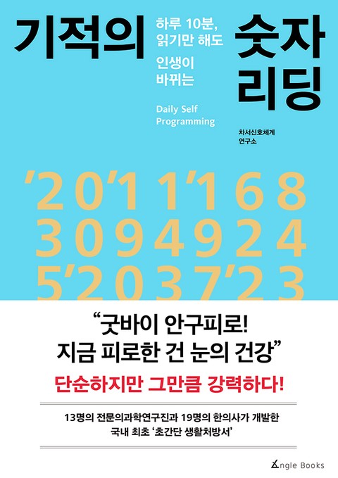 [분권] 기적의 숫자 리딩 4 표지 이미지