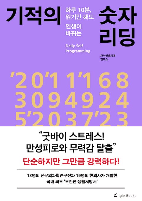 [분권] 기적의 숫자 리딩 2 표지 이미지