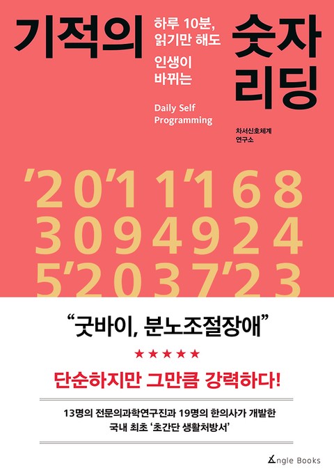 굿바이 분노조절장애! 표지 이미지