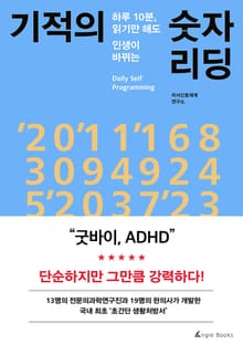 굿바이 ADHD!