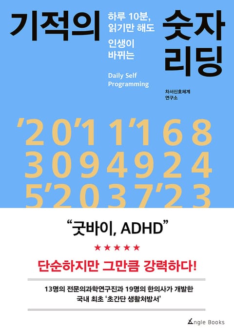 굿바이 ADHD! 표지 이미지