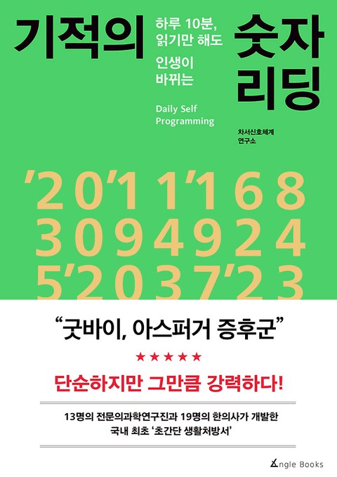 굿바이 아스퍼거 증후군! 표지 이미지