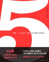 파이브 표지 이미지