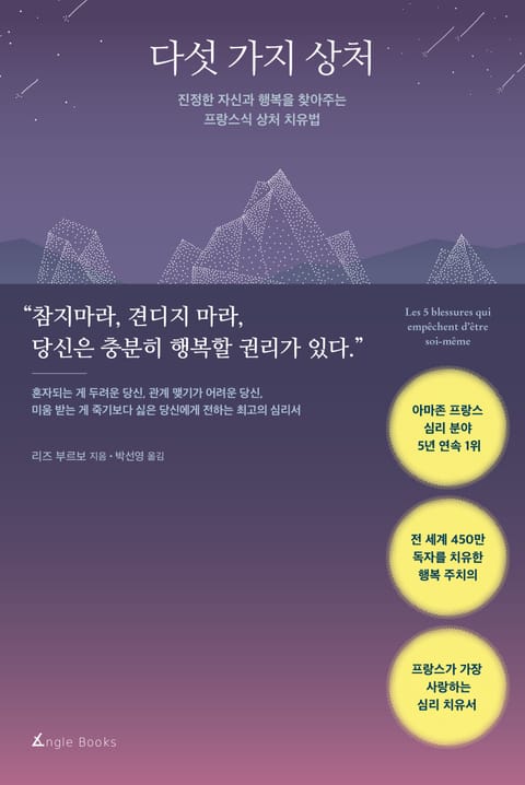 다섯 가지 상처 표지 이미지