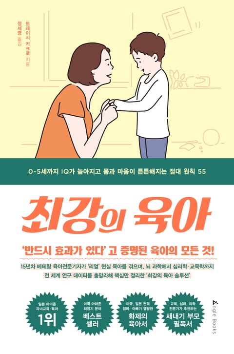 최강의 육아 표지 이미지