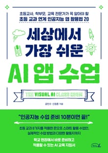 세상에서 가장 쉬운 AI앱수업