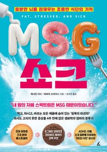 MSG 쇼크