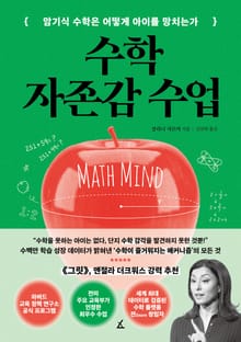 수학 자존감 수업