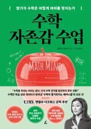 수학 자존감 수업