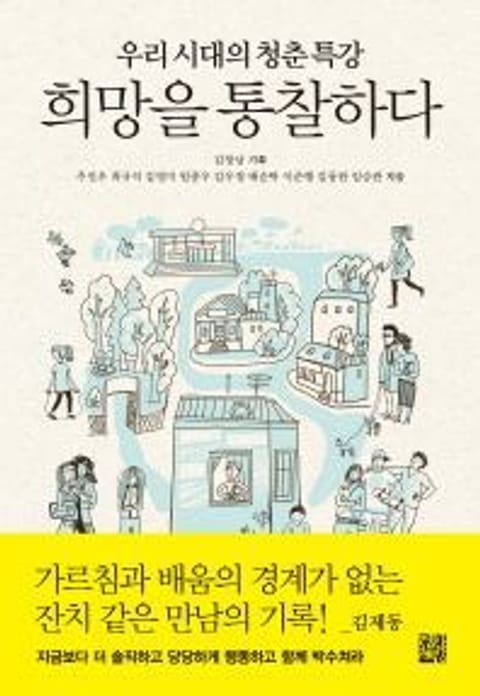 희망을 통찰하다 표지 이미지