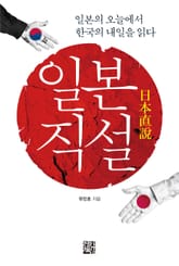 일본직설 표지 이미지
