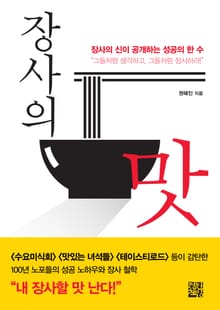 장사의 맛