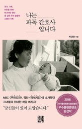 나는 파독 간호사입니다 표지 이미지