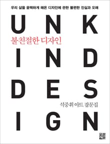 불친절한 디자인