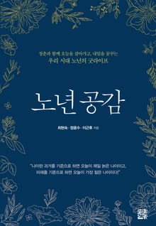 노년공감