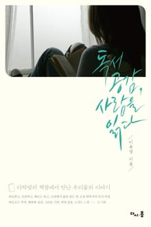 독서 공감, 사람을 읽다
