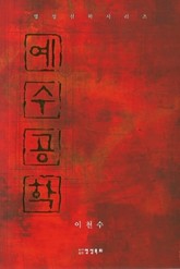 예수공학 표지 이미지