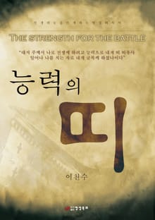 능력의 띠