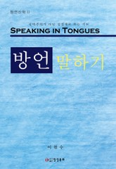 방언 말하기 표지 이미지