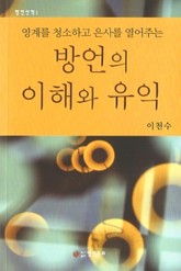 방언의 이해와 유익 표지 이미지