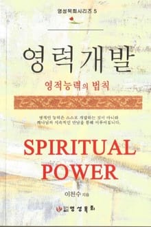 영력개발