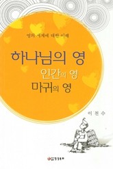 하나님의 영 인간의 영 마귀의 영 표지 이미지