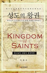 성도의 왕권 표지 이미지