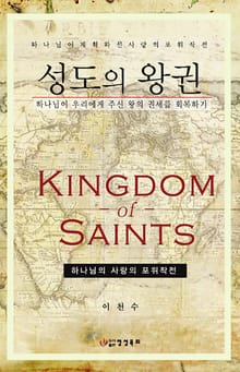성도의 왕권