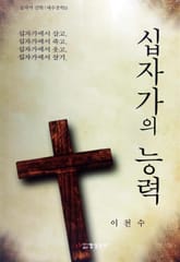 십자가의 능력 표지 이미지