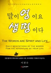 말이 영이요 생명이다 표지 이미지
