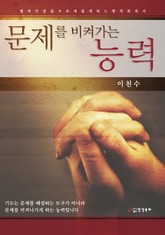 문제를 비켜가는 능력 표지 이미지