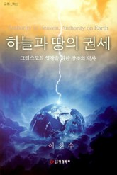 하늘과 땅의 권세 표지 이미지
