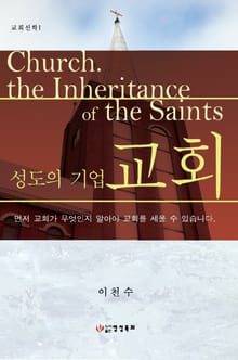 성도의 기업 교회